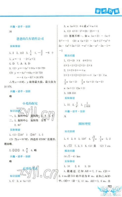 中国地图出版社2023寒假作业九年级合订本通用版参考答案