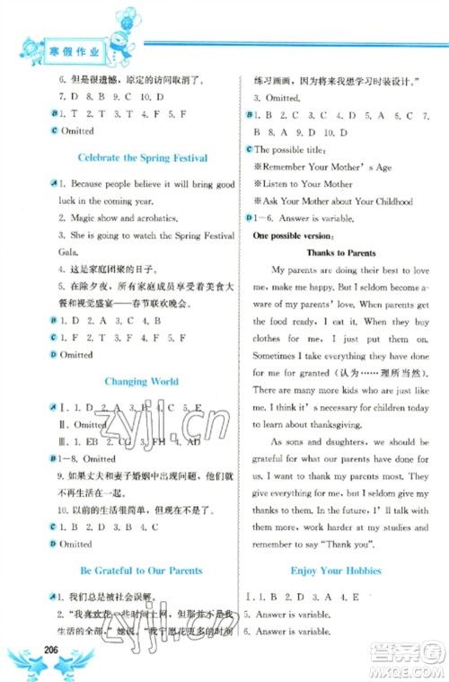 中国地图出版社2023寒假作业九年级合订本通用版参考答案 中国地图出版社2023寒假作业九年级合订本通用版参考答案