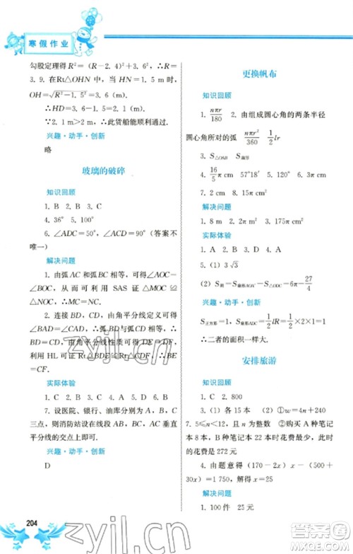 中国地图出版社2023寒假作业九年级合订本通用版参考答案