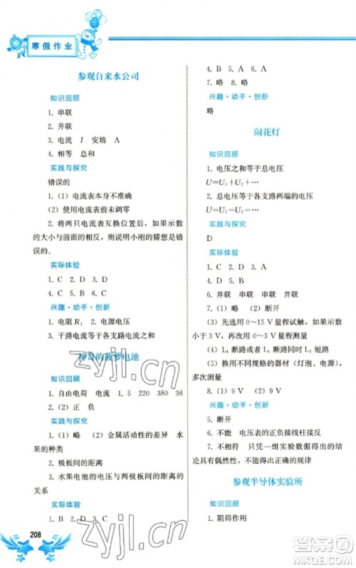 中国地图出版社2023寒假作业九年级合订本通用版参考答案 中国地图出版社2023寒假作业九年级合订本通用版参考答案