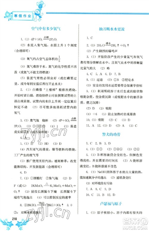 中国地图出版社2023寒假作业九年级合订本通用版参考答案