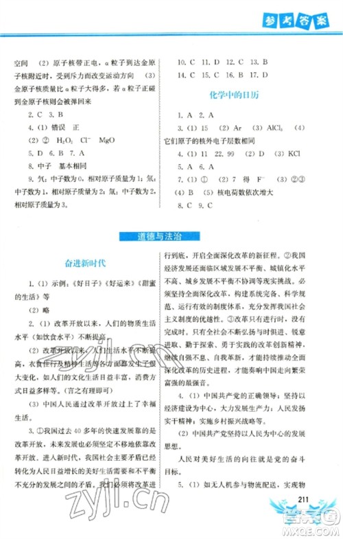 中国地图出版社2023寒假作业九年级合订本通用版参考答案