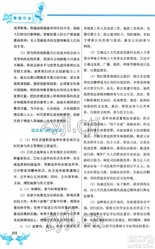 中国地图出版社2023寒假作业九年级合订本通用版参考答案