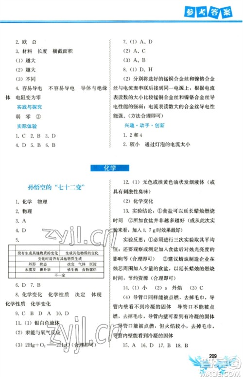 中国地图出版社2023寒假作业九年级合订本通用版参考答案 中国地图出版社2023寒假作业九年级合订本通用版参考答案