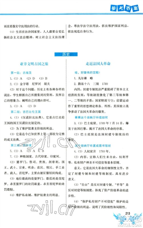 中国地图出版社2023寒假作业九年级合订本通用版参考答案 中国地图出版社2023寒假作业九年级合订本通用版参考答案