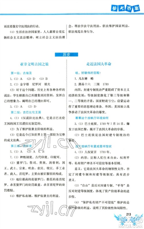 中国地图出版社2023寒假作业九年级合订本通用版参考答案