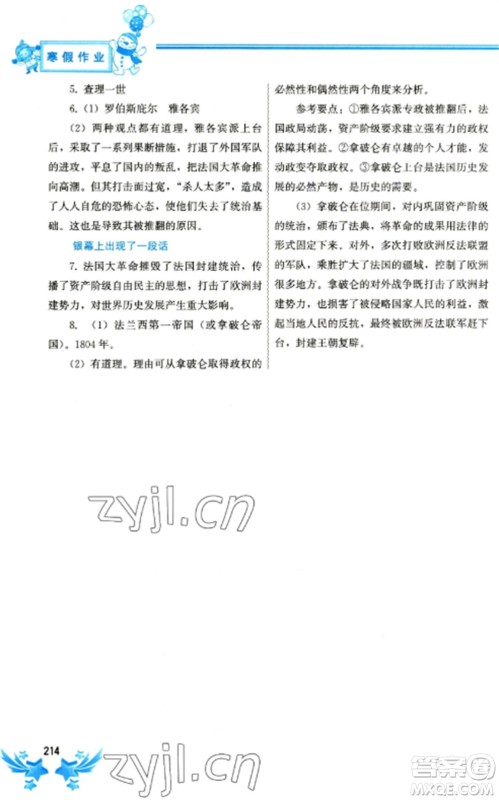 中国地图出版社2023寒假作业九年级合订本通用版参考答案