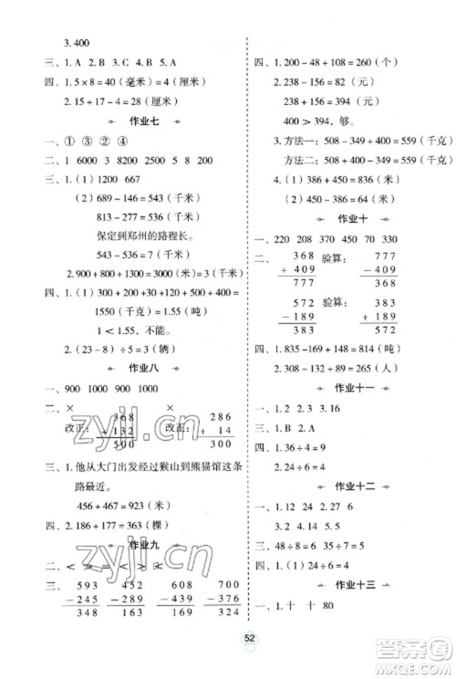 陕西人民教育出版社2023寒假作业三年级数学全册人教版参考答案