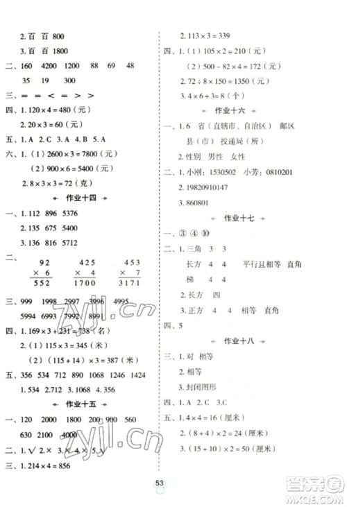 陕西人民教育出版社2023寒假作业三年级数学全册人教版参考答案