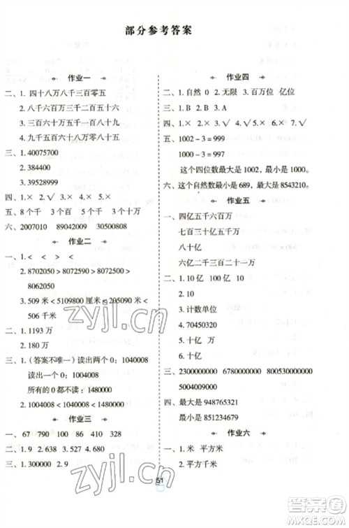 陕西人民教育出版社2023寒假作业四年级数学全册人教版参考答案 陕西人民教育出版社2023寒假作业四年级数学全册人教版参考答案