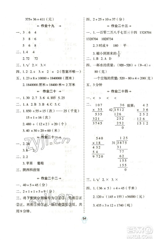 陕西人民教育出版社2023寒假作业四年级数学全册人教版参考答案