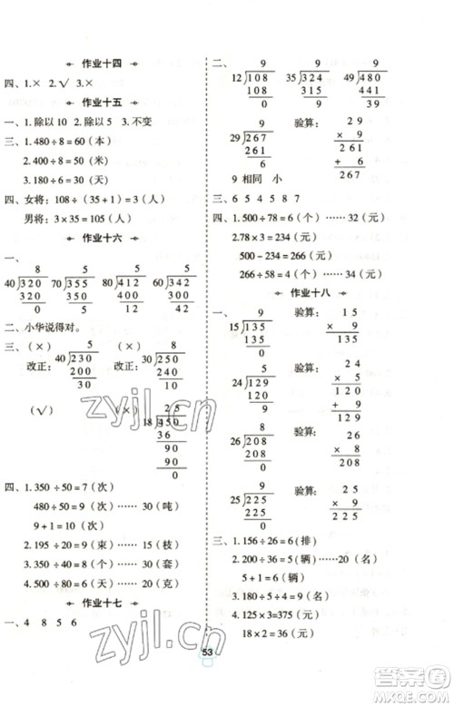 陕西人民教育出版社2023寒假作业四年级数学全册人教版参考答案