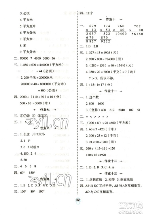 陕西人民教育出版社2023寒假作业四年级数学全册人教版参考答案