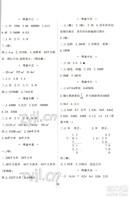 陕西人民教育出版社2023寒假作业五年级数学全册人教版参考答案 陕西人民教育出版社2023寒假作业五年级数学全册人教版参考答案