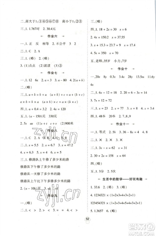 陕西人民教育出版社2023寒假作业五年级数学全册人教版参考答案