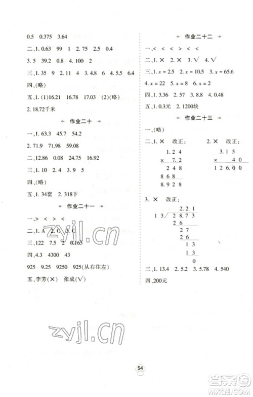 陕西人民教育出版社2023寒假作业五年级数学全册人教版参考答案 陕西人民教育出版社2023寒假作业五年级数学全册人教版参考答案