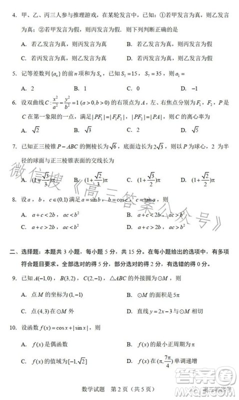 2022-2023年度极光杯跨年线上测试数学试卷答案