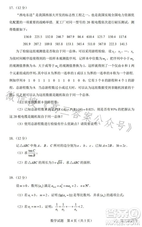 2022-2023年度极光杯跨年线上测试数学试卷答案