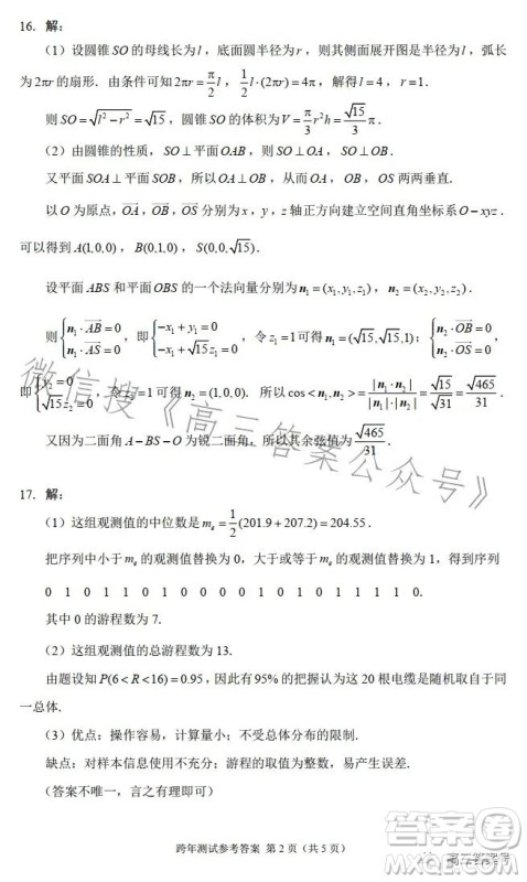 2022-2023年度极光杯跨年线上测试数学试卷答案