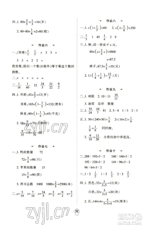 陕西人民教育出版社2023寒假作业六年级数学全册人教版参考答案