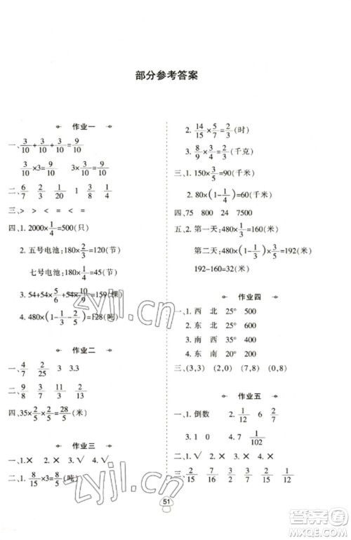 陕西人民教育出版社2023寒假作业六年级数学全册人教版参考答案