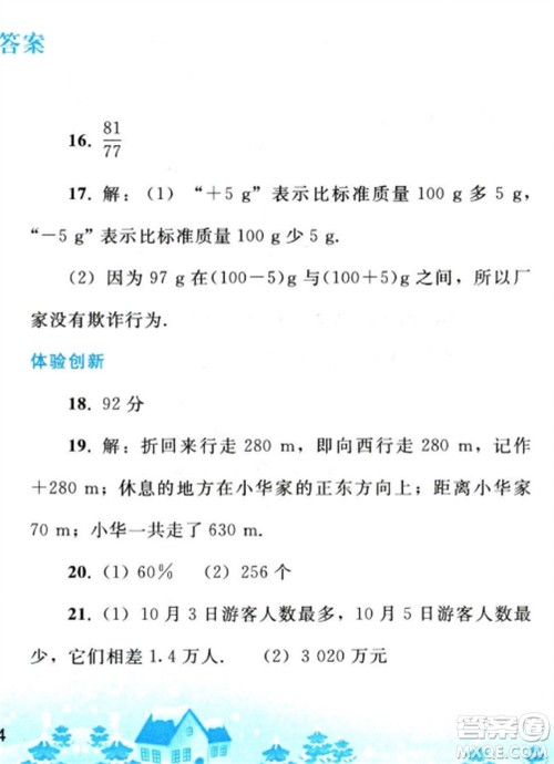 人民教育出版社2023寒假作业七年级数学全册人教版参考答案 人民教育出版社2023寒假作业七年级数学全册人教版参考答案