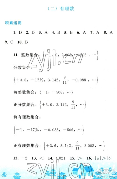 人民教育出版社2023寒假作业七年级数学全册人教版参考答案 人民教育出版社2023寒假作业七年级数学全册人教版参考答案