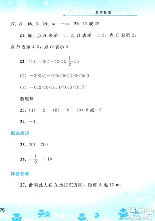 人民教育出版社2023寒假作业七年级数学全册人教版参考答案 人民教育出版社2023寒假作业七年级数学全册人教版参考答案