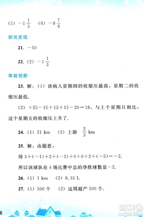 人民教育出版社2023寒假作业七年级数学全册人教版参考答案