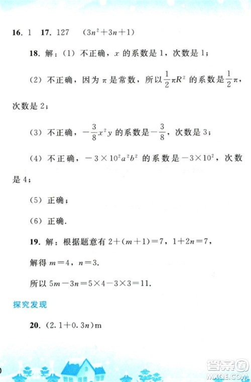 人民教育出版社2023寒假作业七年级数学全册人教版参考答案