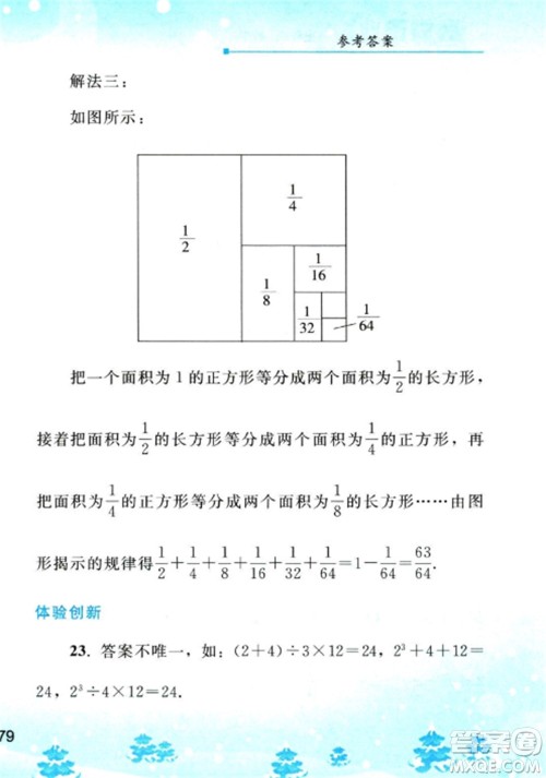 人民教育出版社2023寒假作业七年级数学全册人教版参考答案 人民教育出版社2023寒假作业七年级数学全册人教版参考答案