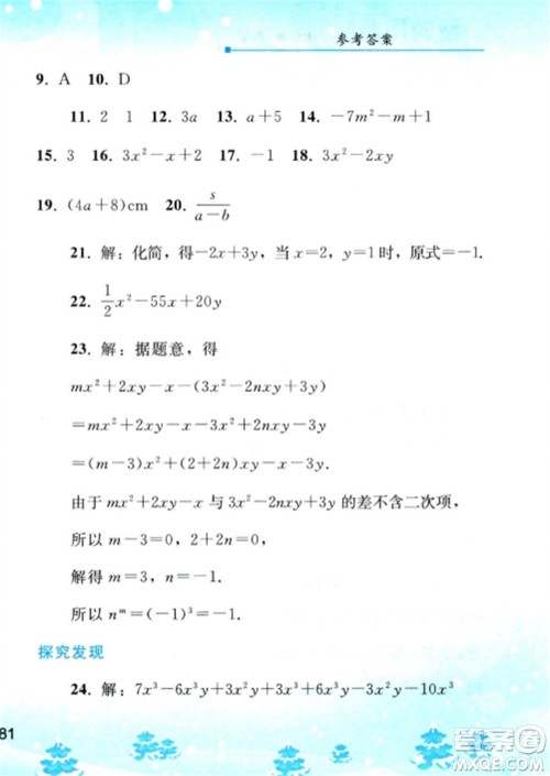 人民教育出版社2023寒假作业七年级数学全册人教版参考答案 人民教育出版社2023寒假作业七年级数学全册人教版参考答案