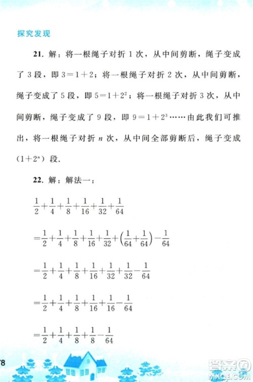 人民教育出版社2023寒假作业七年级数学全册人教版参考答案