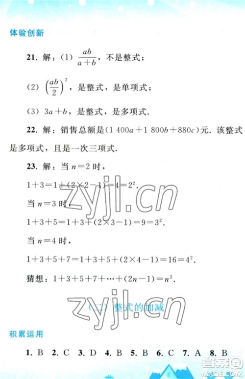 人民教育出版社2023寒假作业七年级数学全册人教版参考答案 人民教育出版社2023寒假作业七年级数学全册人教版参考答案