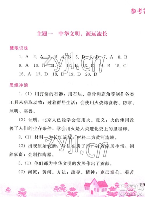人民教育出版社2023寒假作业七年级历史全册人教版参考答案 人民教育出版社2023寒假作业七年级历史全册人教版参考答案