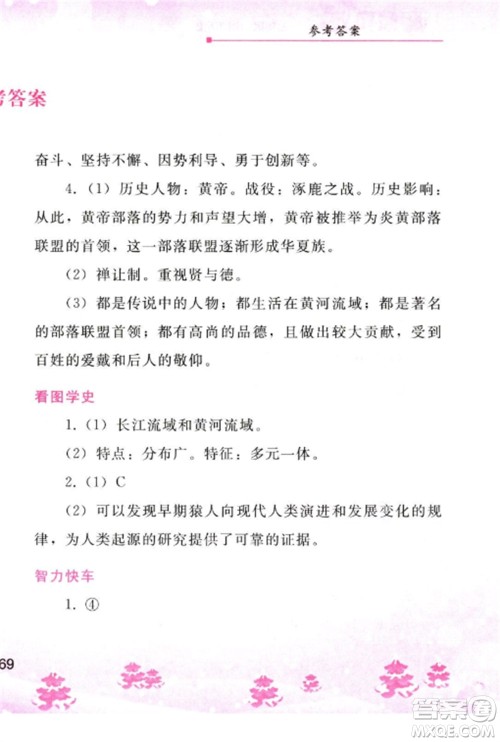 人民教育出版社2023寒假作业七年级历史全册人教版参考答案 人民教育出版社2023寒假作业七年级历史全册人教版参考答案