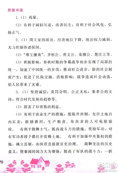 人民教育出版社2023寒假作业七年级历史全册人教版参考答案 人民教育出版社2023寒假作业七年级历史全册人教版参考答案