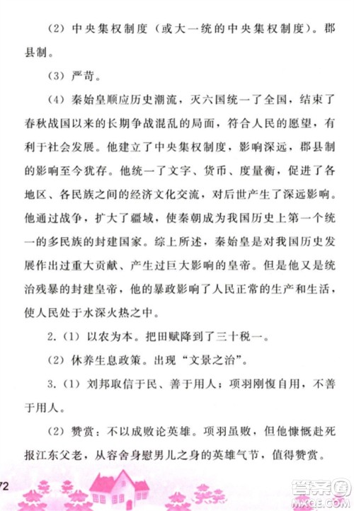 人民教育出版社2023寒假作业七年级历史全册人教版参考答案 人民教育出版社2023寒假作业七年级历史全册人教版参考答案