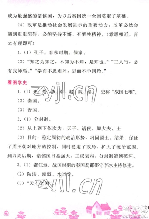 人民教育出版社2023寒假作业七年级历史全册人教版参考答案 人民教育出版社2023寒假作业七年级历史全册人教版参考答案