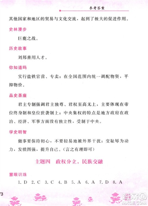 人民教育出版社2023寒假作业七年级历史全册人教版参考答案 人民教育出版社2023寒假作业七年级历史全册人教版参考答案