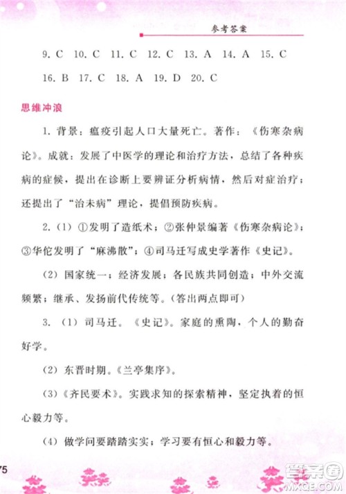 人民教育出版社2023寒假作业七年级历史全册人教版参考答案 人民教育出版社2023寒假作业七年级历史全册人教版参考答案