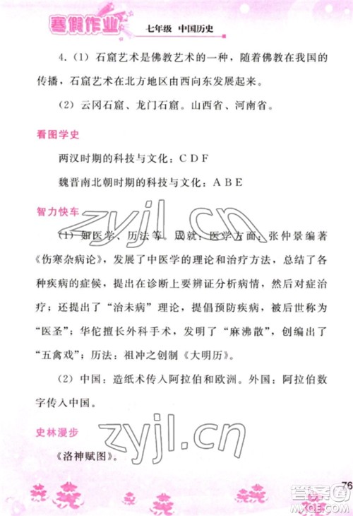 人民教育出版社2023寒假作业七年级历史全册人教版参考答案 人民教育出版社2023寒假作业七年级历史全册人教版参考答案