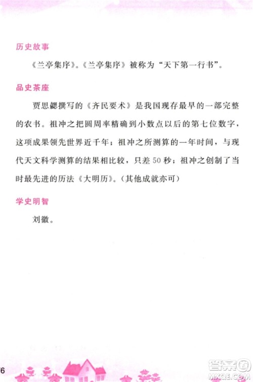 人民教育出版社2023寒假作业七年级历史全册人教版参考答案 人民教育出版社2023寒假作业七年级历史全册人教版参考答案