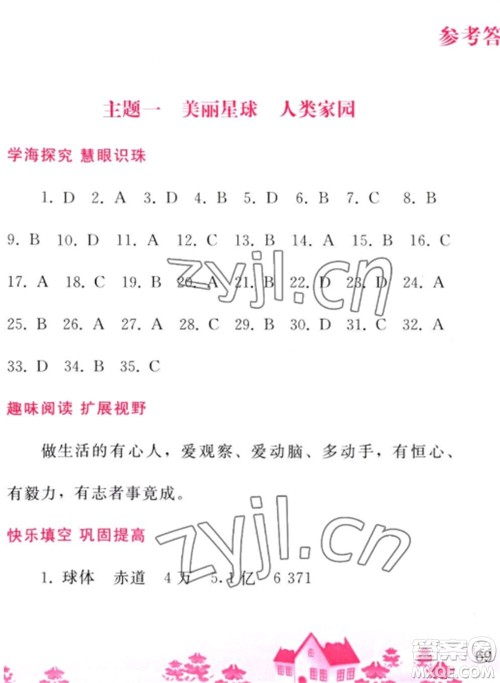 人民教育出版社2023寒假作业七年级地理全册人教版参考答案 人民教育出版社2023寒假作业七年级地理全册人教版参考答案