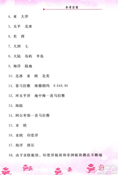 人民教育出版社2023寒假作业七年级地理全册人教版参考答案 人民教育出版社2023寒假作业七年级地理全册人教版参考答案