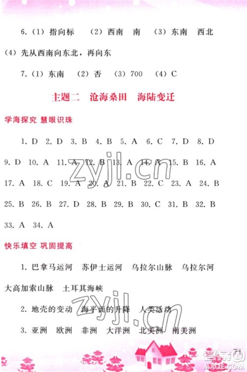 人民教育出版社2023寒假作业七年级地理全册人教版参考答案 人民教育出版社2023寒假作业七年级地理全册人教版参考答案