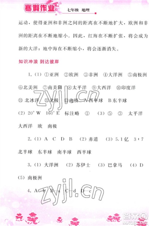 人民教育出版社2023寒假作业七年级地理全册人教版参考答案 人民教育出版社2023寒假作业七年级地理全册人教版参考答案