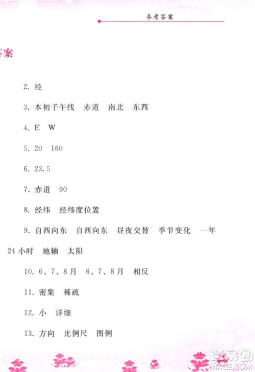 人民教育出版社2023寒假作业七年级地理全册人教版参考答案 人民教育出版社2023寒假作业七年级地理全册人教版参考答案