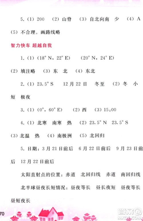 人民教育出版社2023寒假作业七年级地理全册人教版参考答案 人民教育出版社2023寒假作业七年级地理全册人教版参考答案