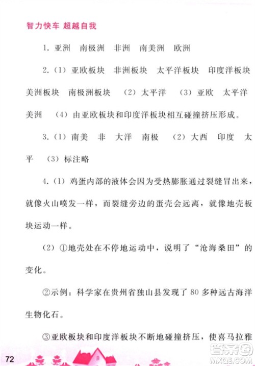 人民教育出版社2023寒假作业七年级地理全册人教版参考答案 人民教育出版社2023寒假作业七年级地理全册人教版参考答案